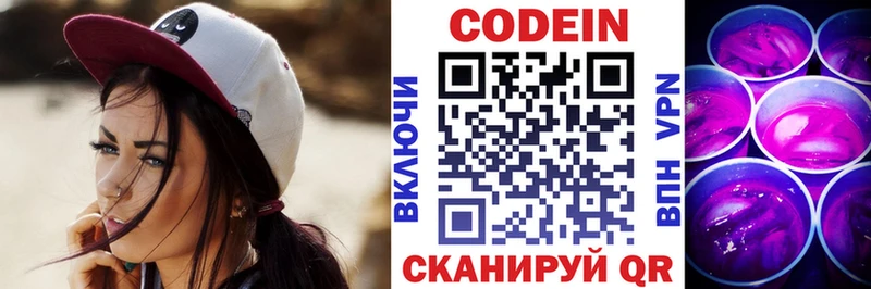 купить  цена  Лакинск  Кодеин напиток Lean (лин) 